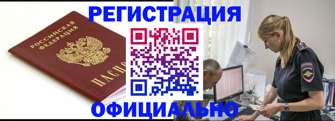 прописка для кредита в Светлом