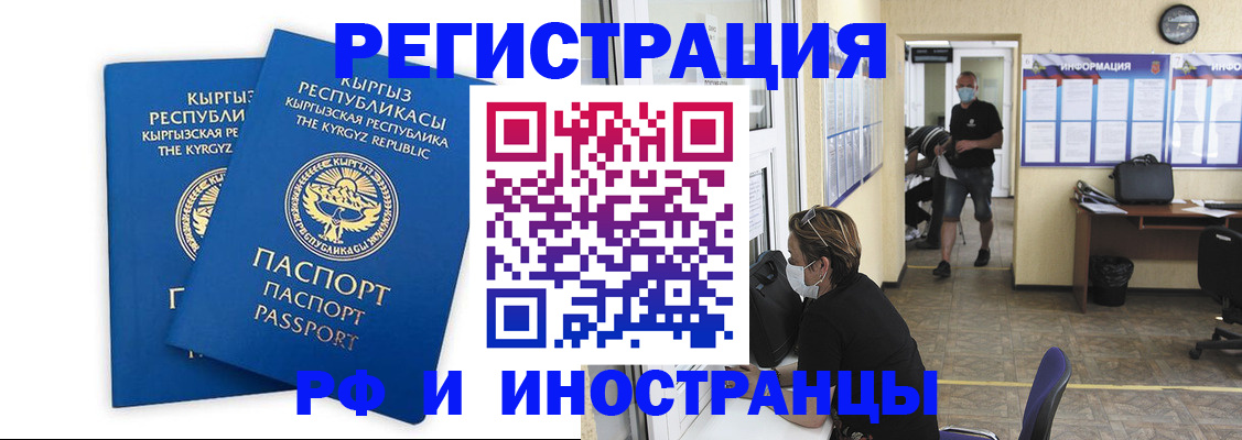 временная регистрация поиск в Светлом