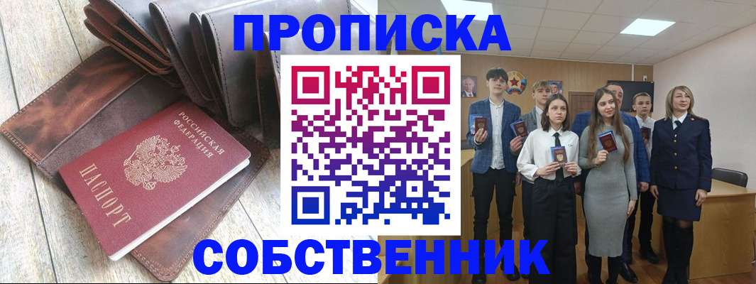 прописка для кредита в Светлом