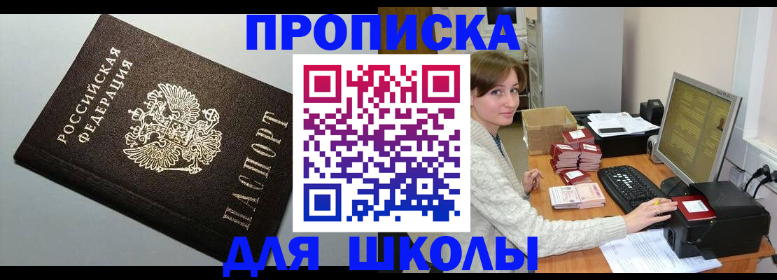 временная регистрация недорого в Светлом